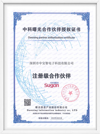 曙光授权加盖公章