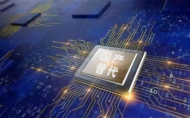 中宝智详析国产化替代是什么？