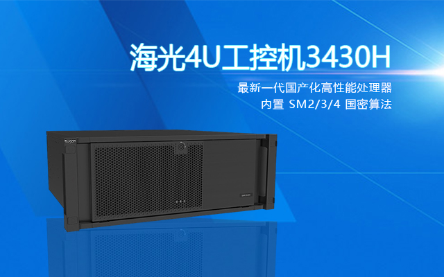 【中宝智】国产海光4U工控机的性能特点
