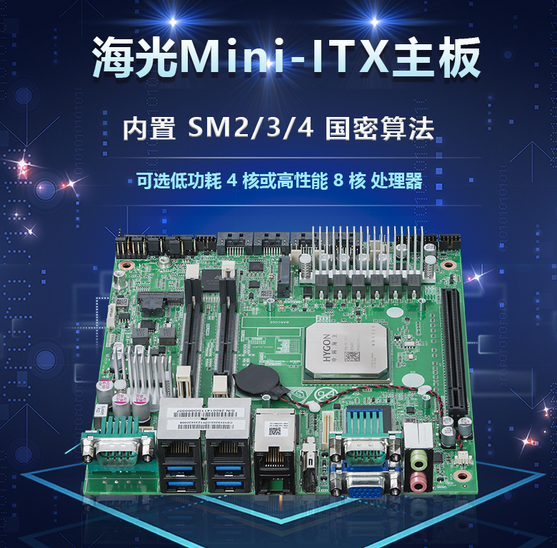 国产替代发，谈海光工控主板未来的发展方向(图1)